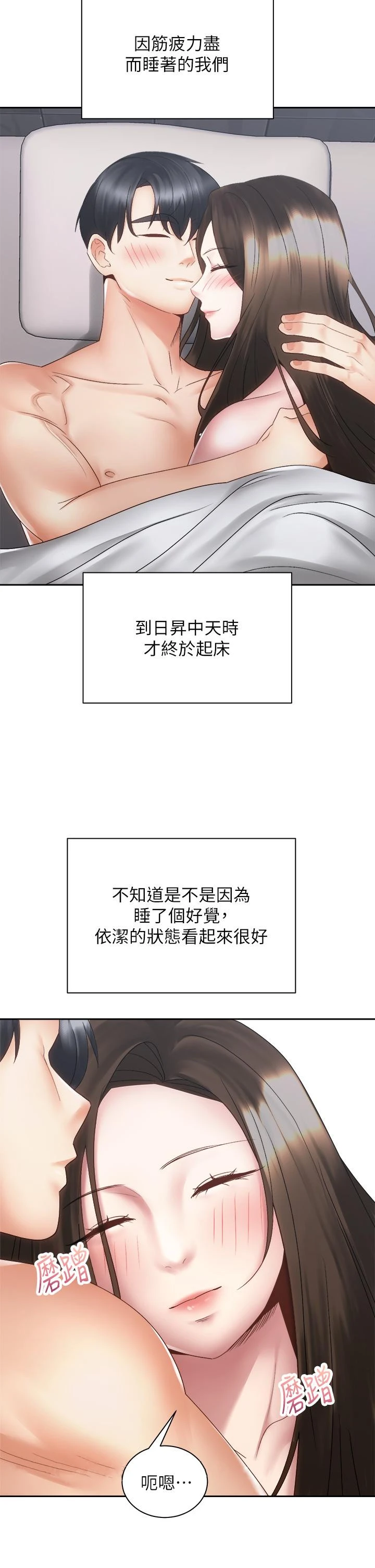 骑乘姿势预备~起! 第38话-文凯，我爱你 第40页