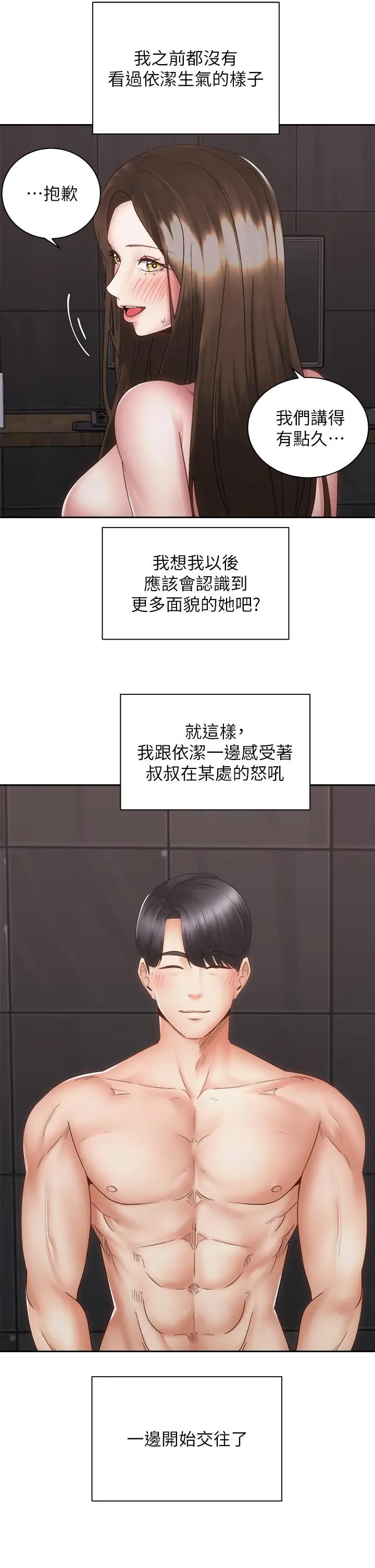 骑乘姿势预备~起! 第38话-文凯，我爱你 第28页