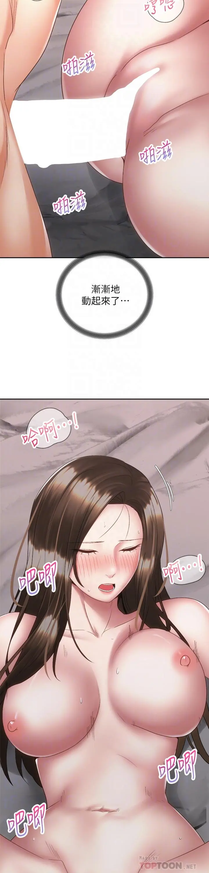 骑乘姿势预备~起! 第38话-文凯，我爱你 第14页
