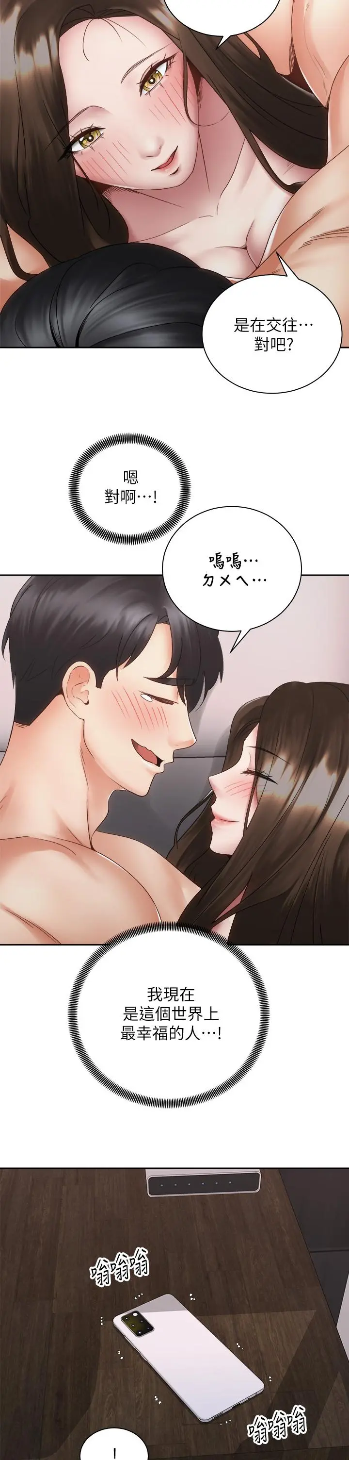 骑乘姿势预备~起! 第38话-文凯，我爱你 第23页