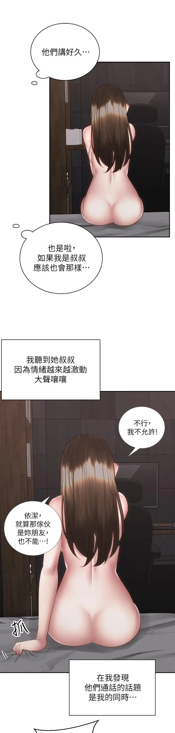 骑乘姿势预备~起! 第38话-文凯，我爱你 第25页