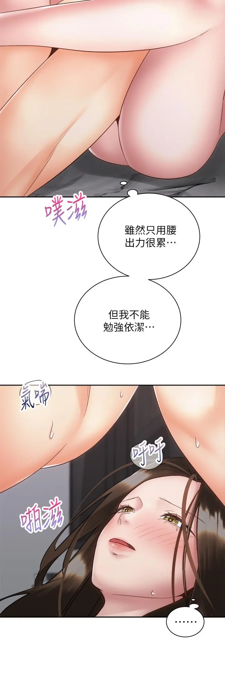 骑乘姿势预备~起! 第38话-文凯，我爱你 第3页