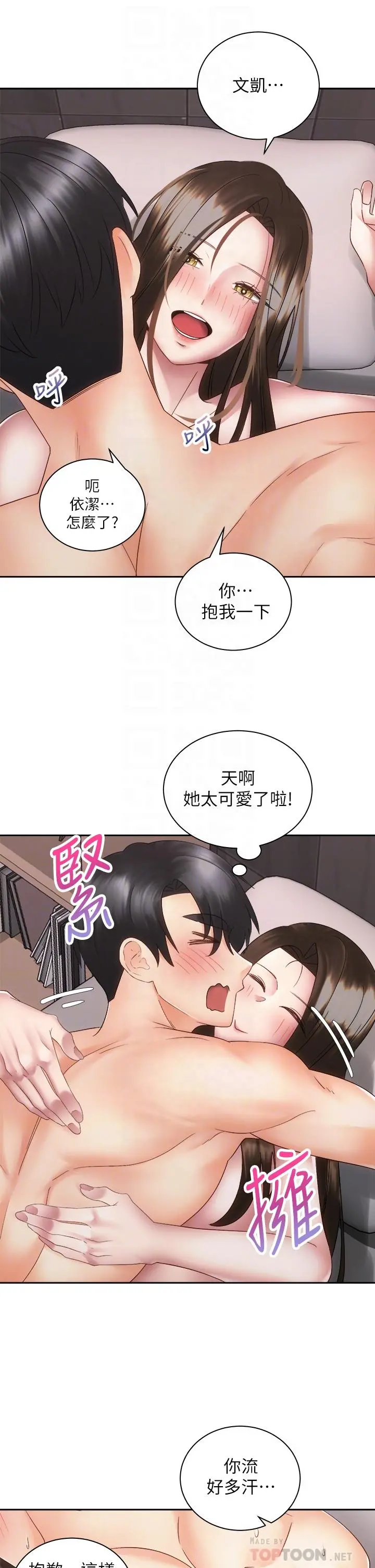 骑乘姿势预备~起! 第38话-文凯，我爱你 第4页
