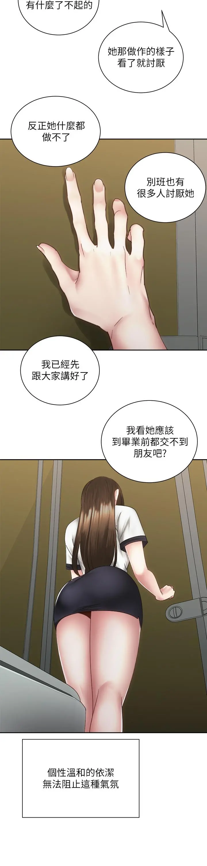 骑乘姿势预备~起! 第37话-交往第一天就献出初夜 第19页