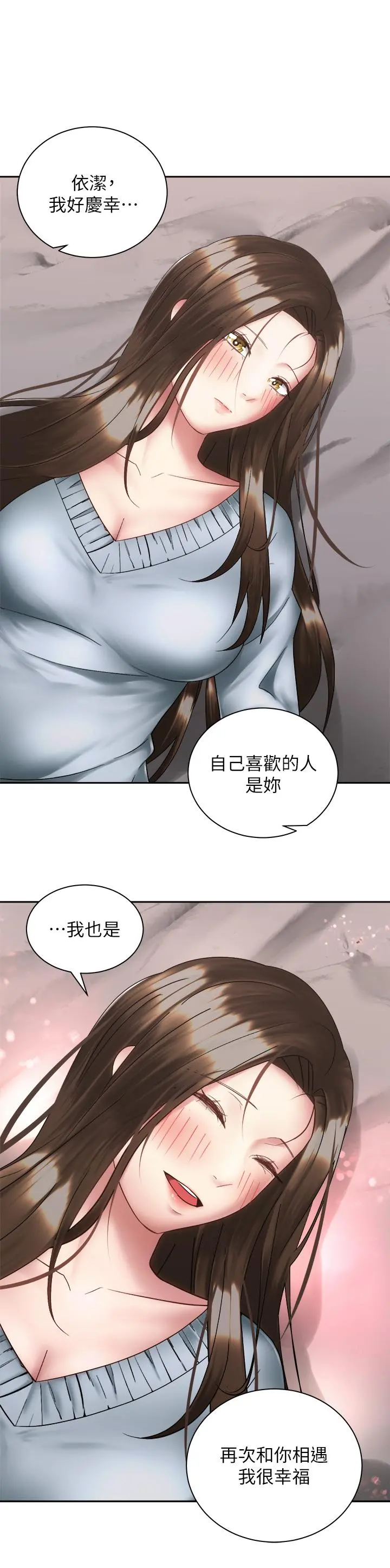 骑乘姿势预备~起! 第37话-交往第一天就献出初夜 第23页