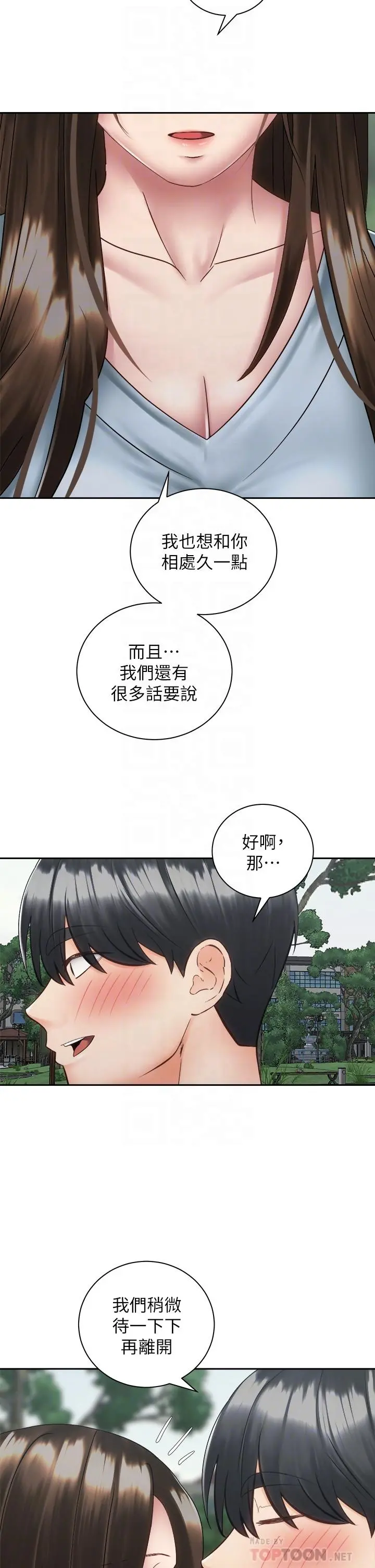 骑乘姿势预备~起! 第37话-交往第一天就献出初夜 第12页