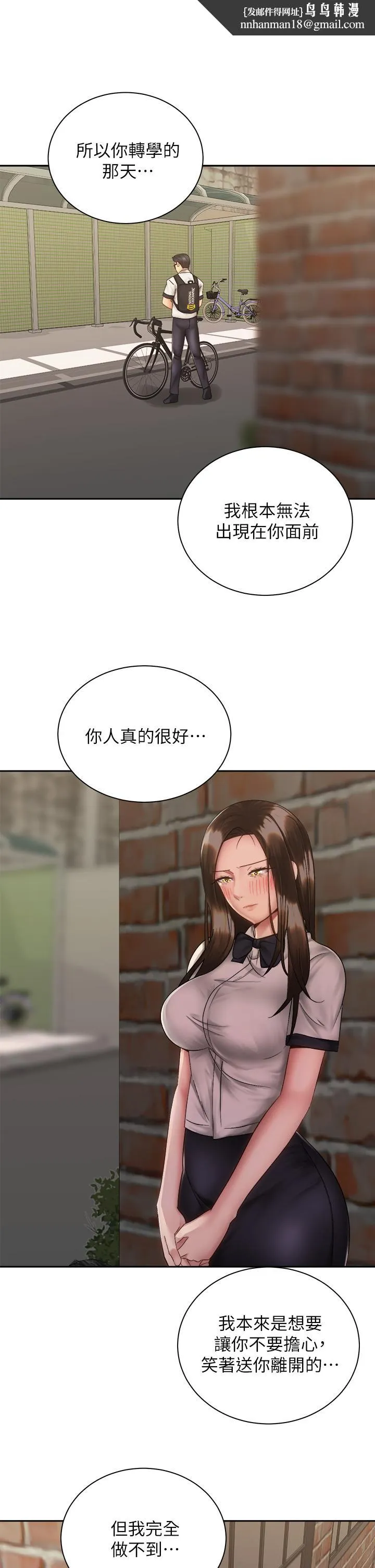 骑乘姿势预备~起! 第37话-交往第一天就献出初夜 第21页