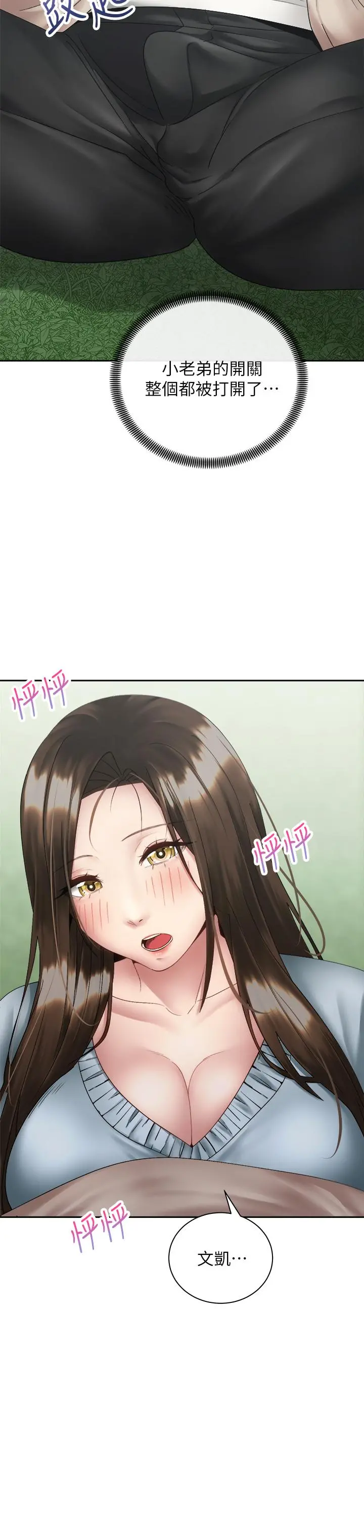 骑乘姿势预备~起! 第37话-交往第一天就献出初夜 第9页