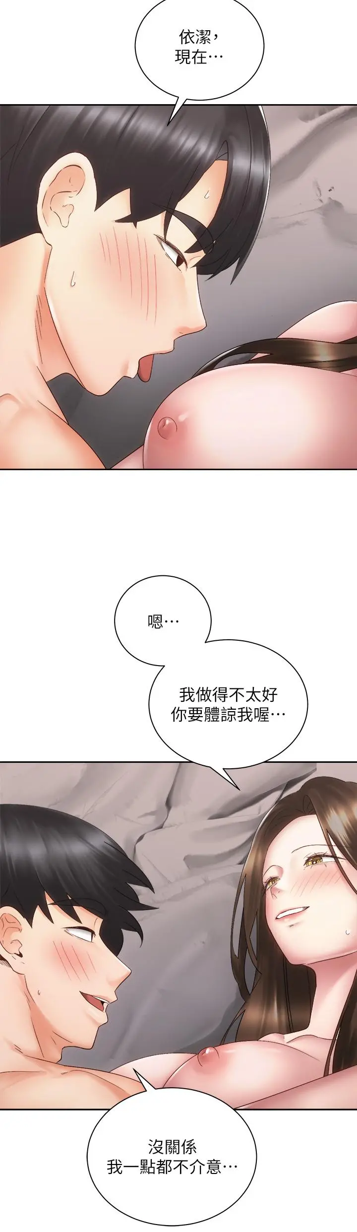 骑乘姿势预备~起! 第37话-交往第一天就献出初夜 第34页