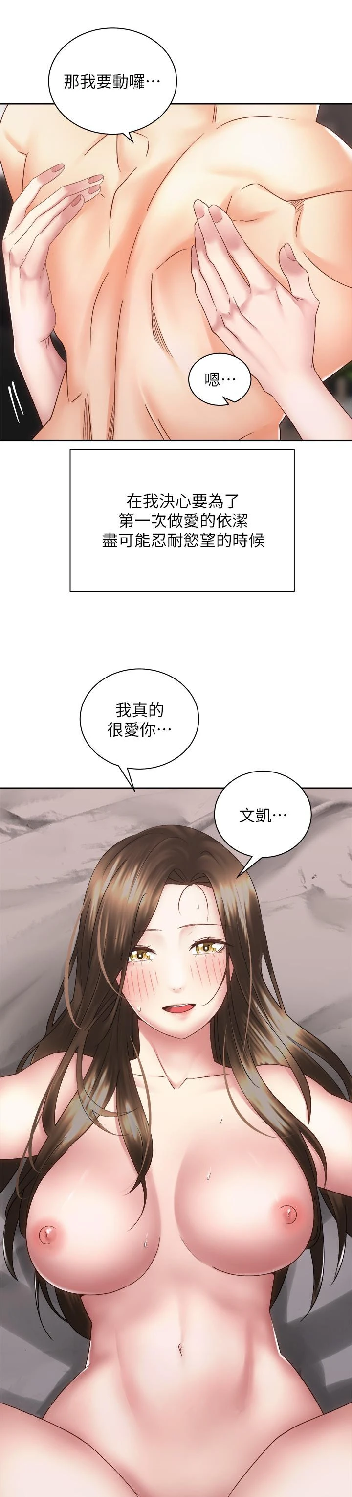 骑乘姿势预备~起! 第37话-交往第一天就献出初夜 第40页