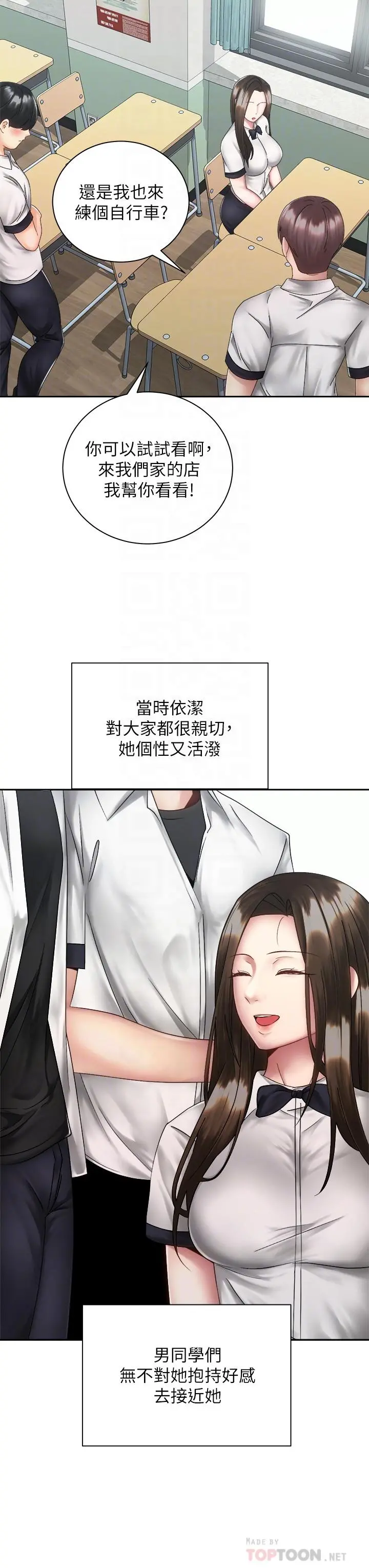 骑乘姿势预备~起! 第37话-交往第一天就献出初夜 第16页