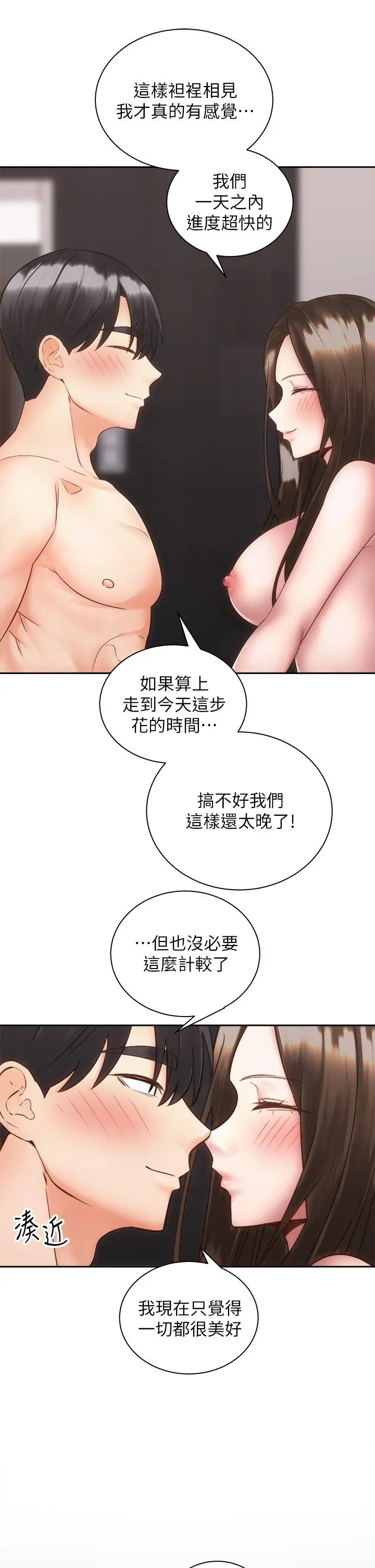 骑乘姿势预备~起! 第37话-交往第一天就献出初夜 第28页