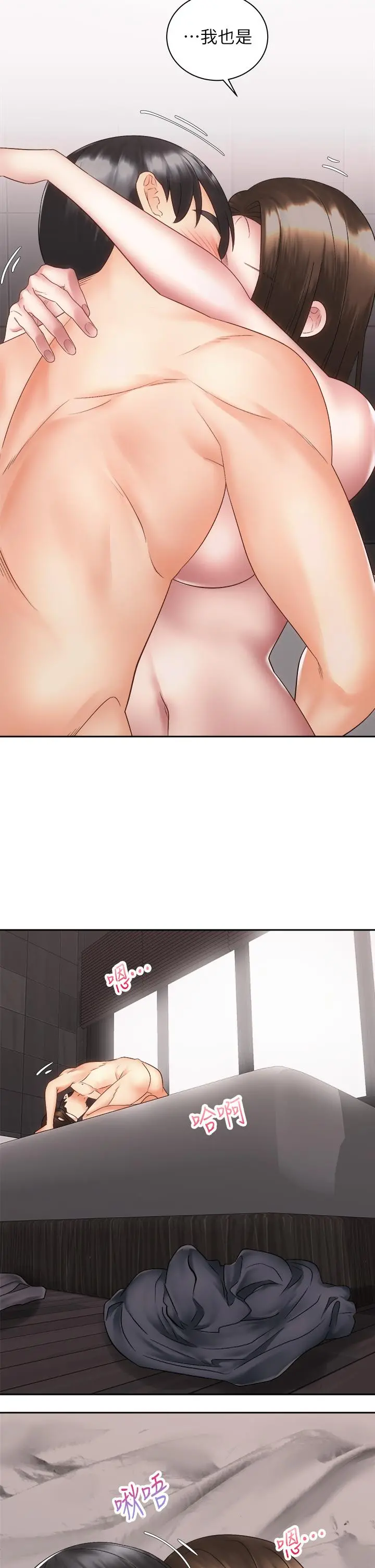 骑乘姿势预备~起! 第37话-交往第一天就献出初夜 第29页
