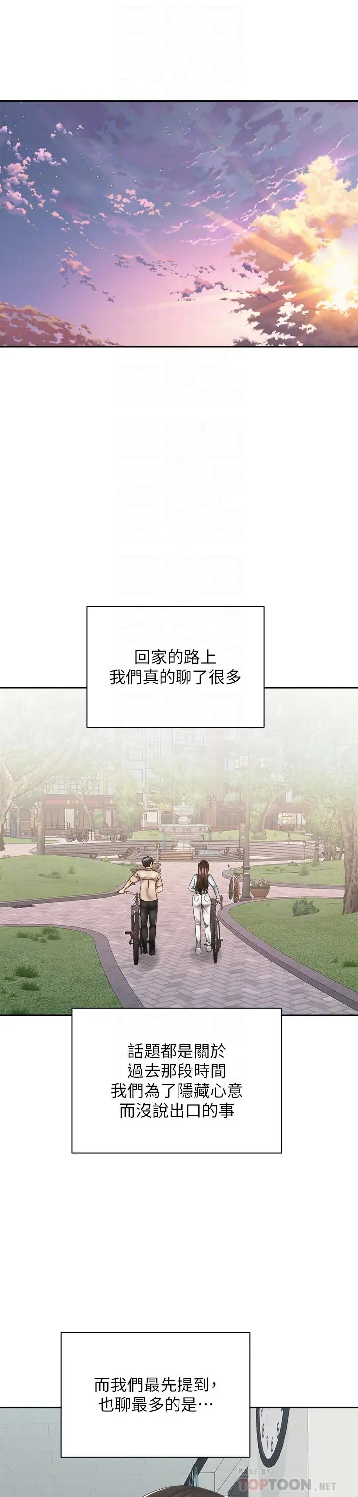 骑乘姿势预备~起! 第37话-交往第一天就献出初夜 第14页