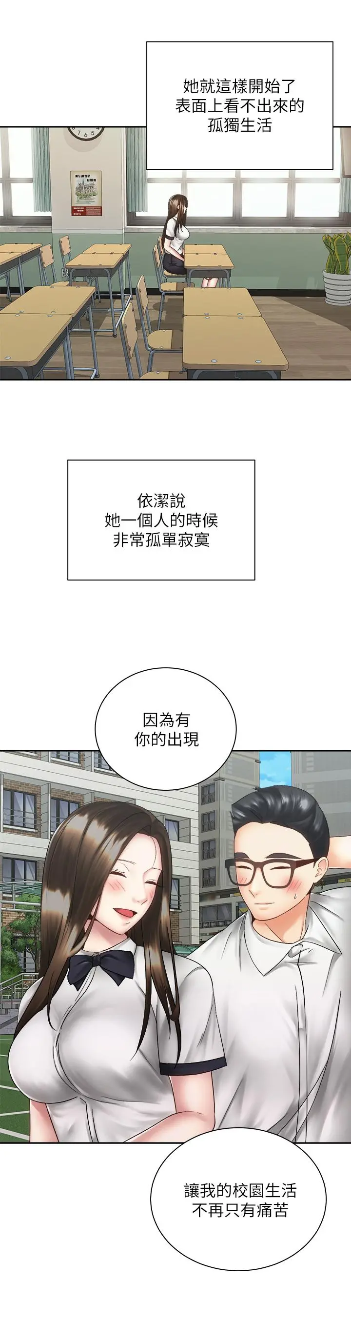骑乘姿势预备~起! 第37话-交往第一天就献出初夜 第20页