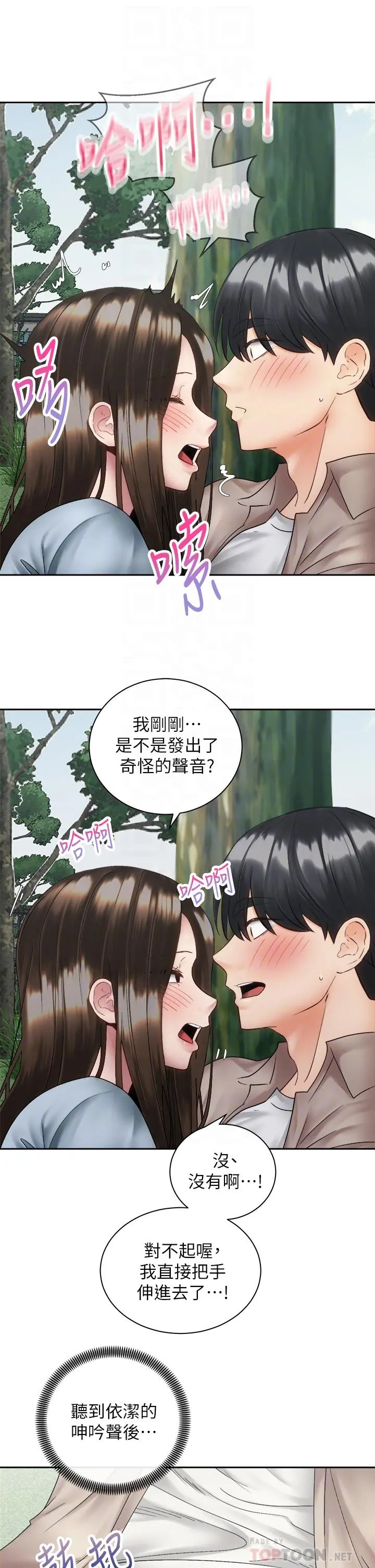 骑乘姿势预备~起! 第37话-交往第一天就献出初夜 第8页