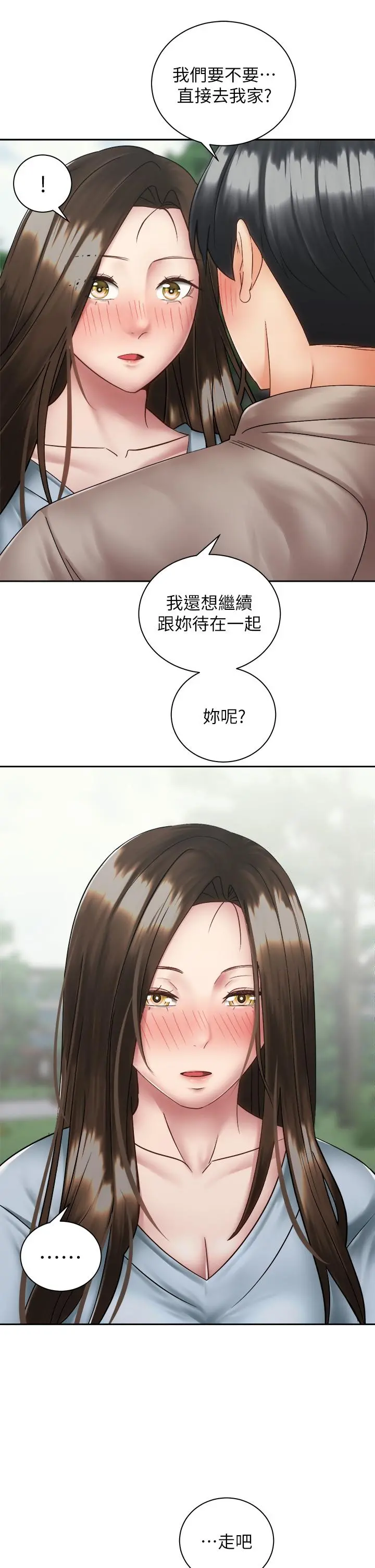 骑乘姿势预备~起! 第37话-交往第一天就献出初夜 第11页