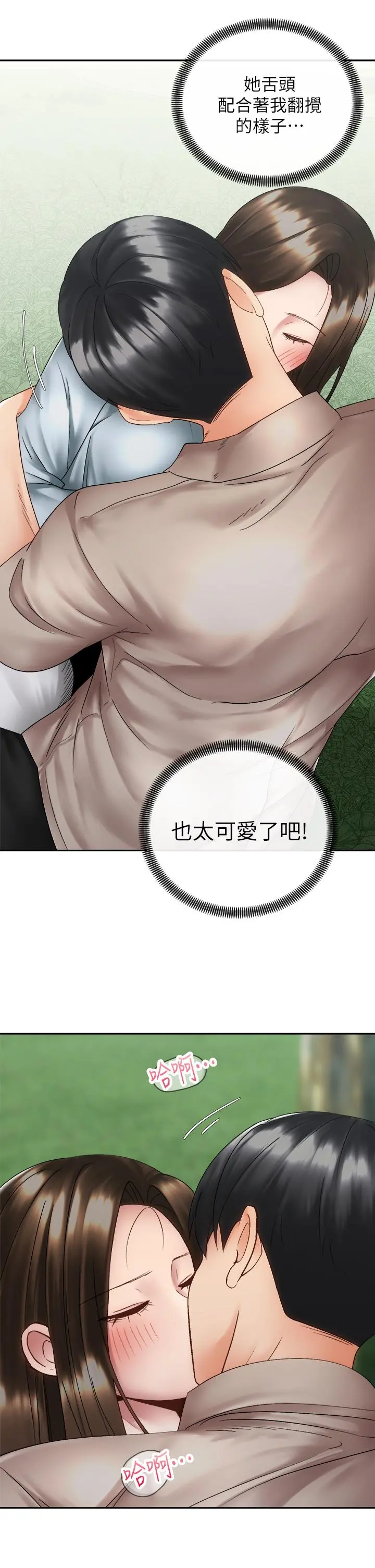 骑乘姿势预备~起! 第37话-交往第一天就献出初夜 第5页