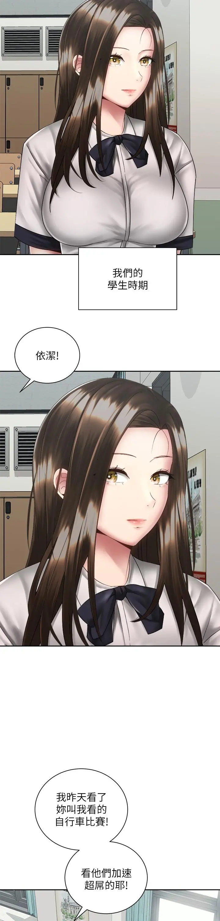 骑乘姿势预备~起! 第37话-交往第一天就献出初夜 第15页