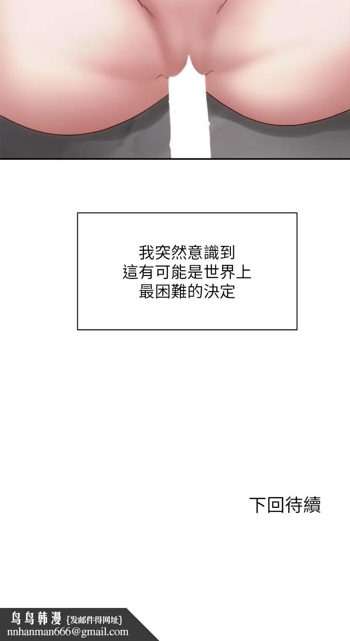 骑乘姿势预备~起! 第37话-交往第一天就献出初夜 第41页