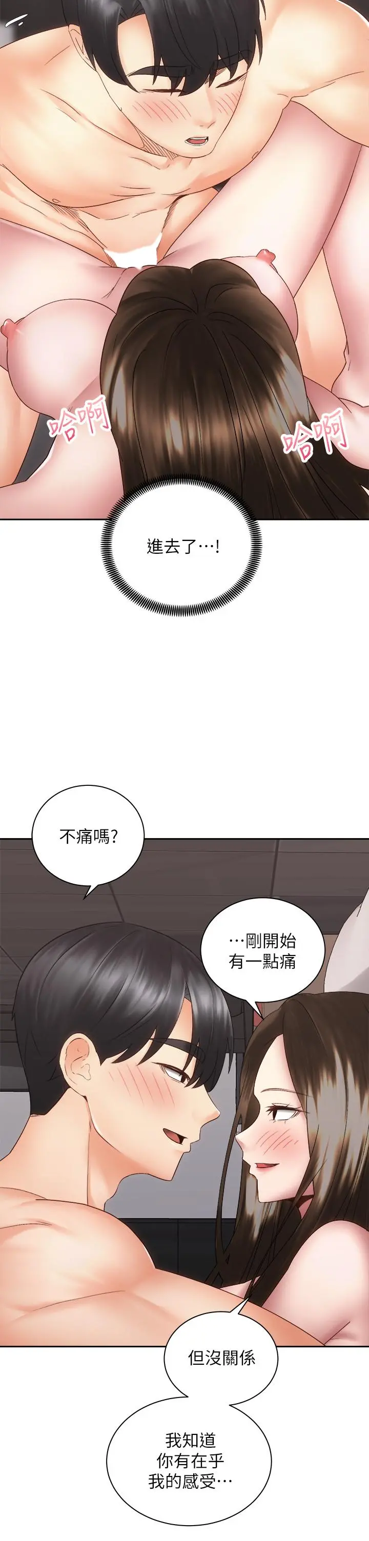 骑乘姿势预备~起! 第37话-交往第一天就献出初夜 第39页
