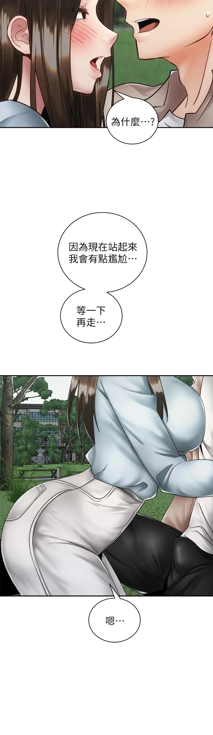 骑乘姿势预备~起! 第37话-交往第一天就献出初夜 第13页