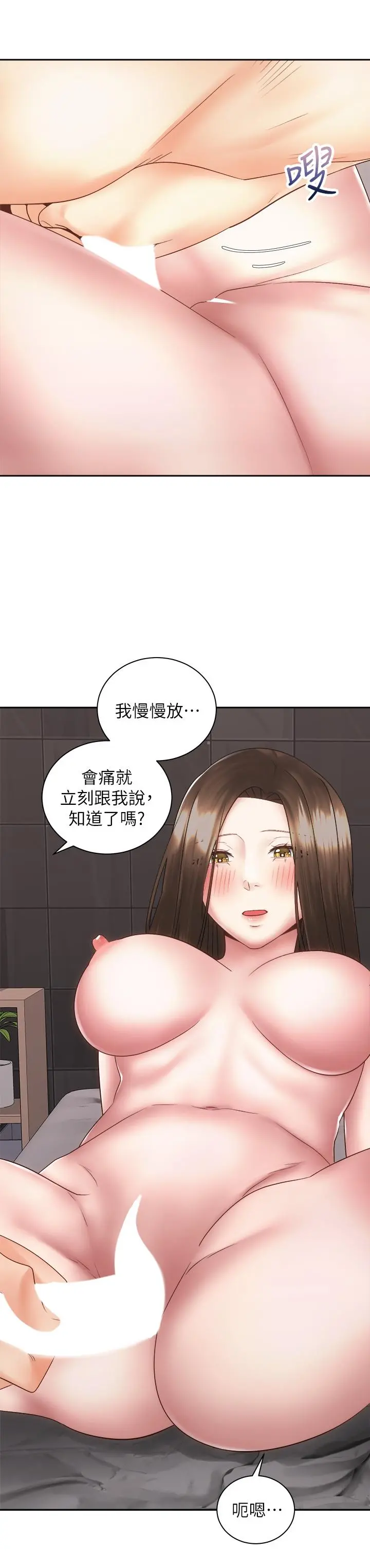 骑乘姿势预备~起! 第37话-交往第一天就献出初夜 第37页