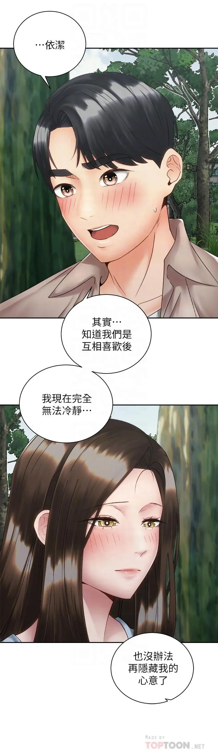 骑乘姿势预备~起! 第37话-交往第一天就献出初夜 第10页