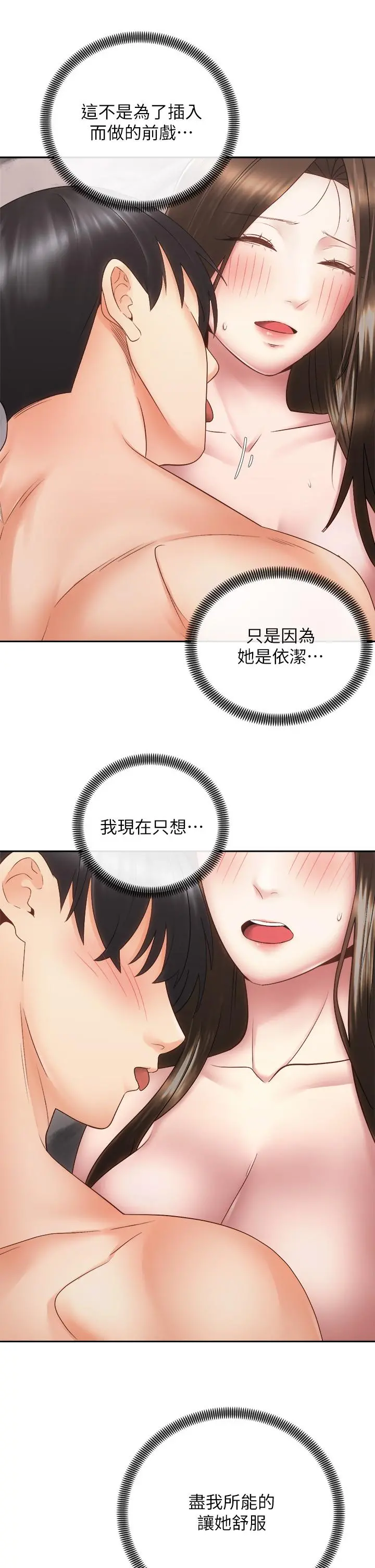 骑乘姿势预备~起! 第37话-交往第一天就献出初夜 第32页