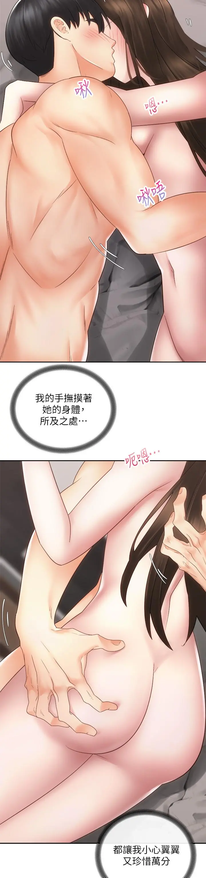 骑乘姿势预备~起! 第37话-交往第一天就献出初夜 第30页