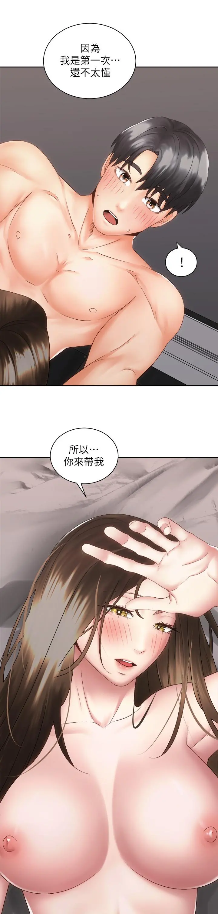 骑乘姿势预备~起! 第37话-交往第一天就献出初夜 第35页