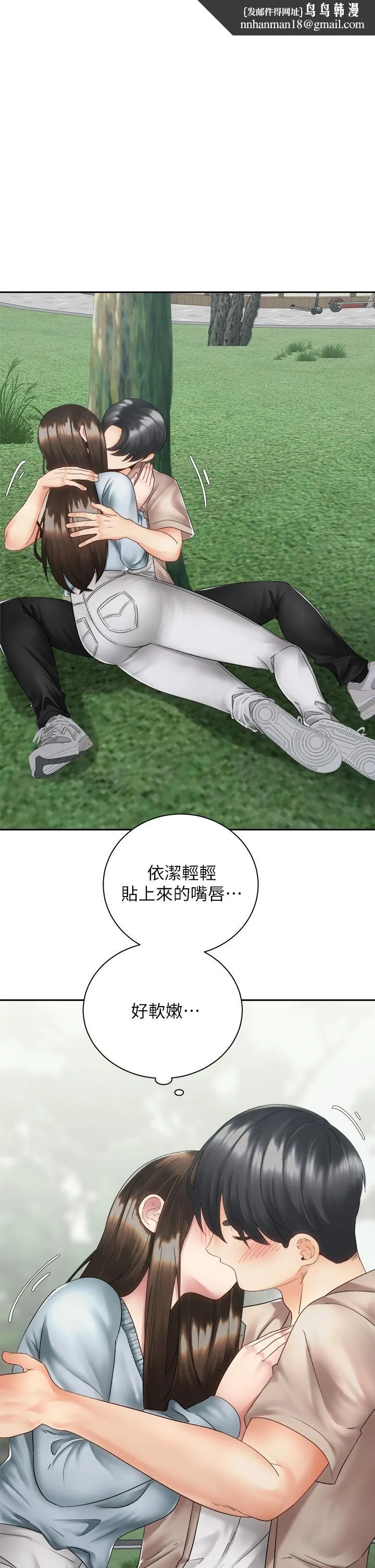 骑乘姿势预备~起! 第37话-交往第一天就献出初夜 第1页