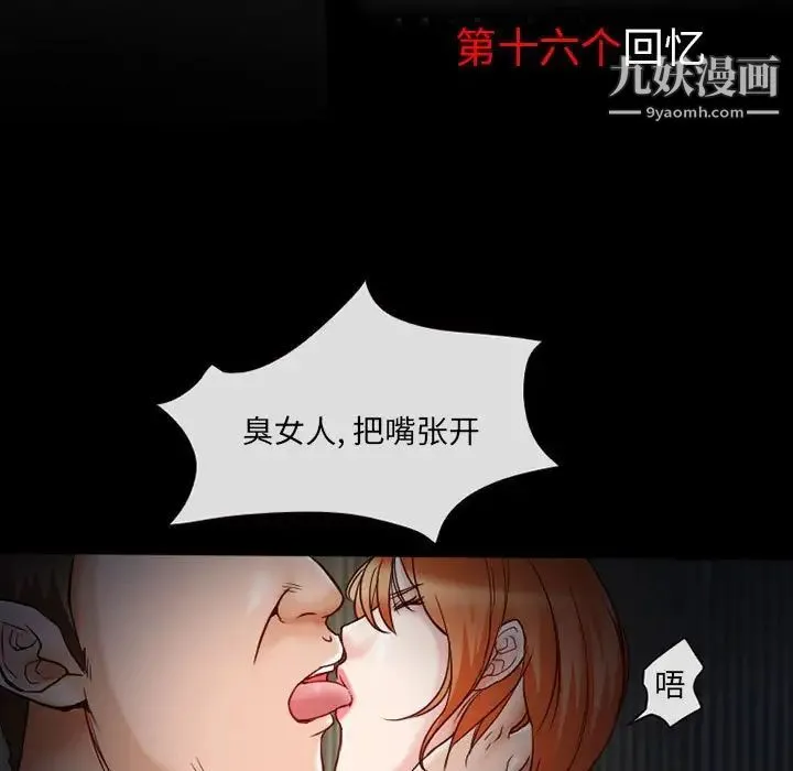 得不到邀请的回忆 第16话 第15页