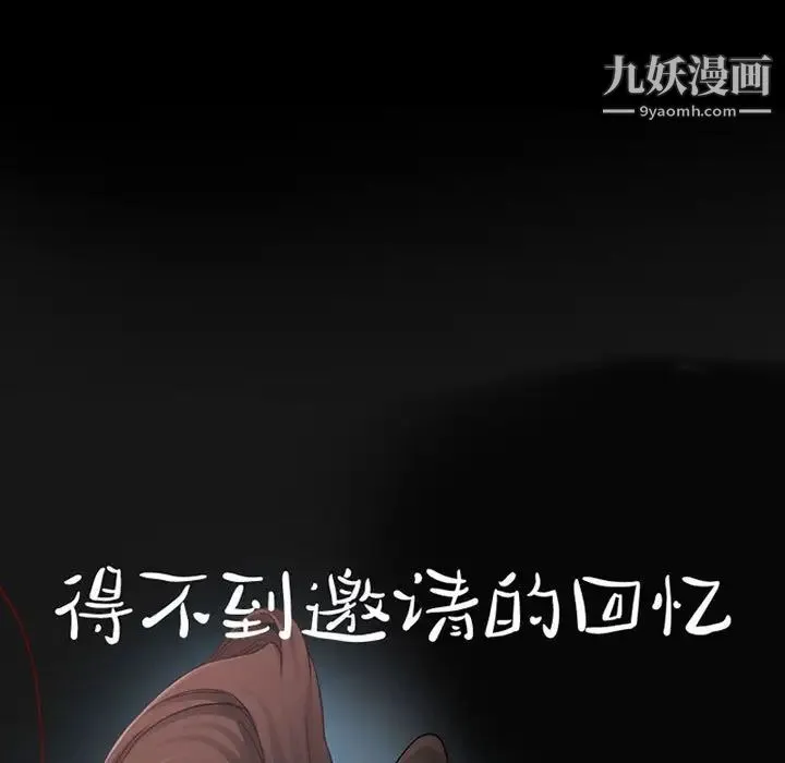 得不到邀请的回忆 第16话 第13页