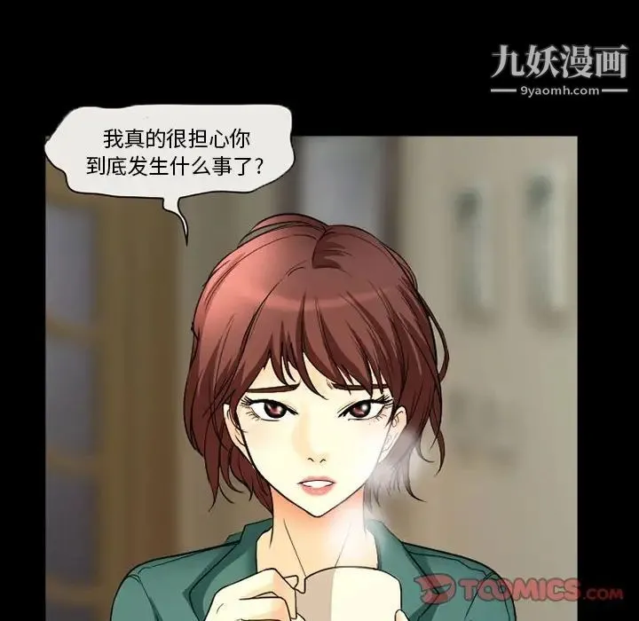 得不到邀请的回忆 第30话 第66页