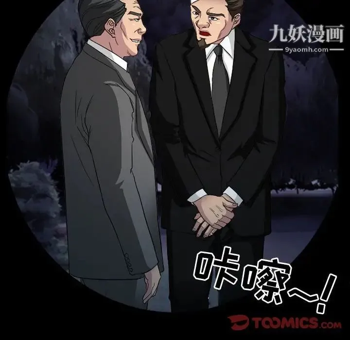 得不到邀请的回忆 第30话 第52页