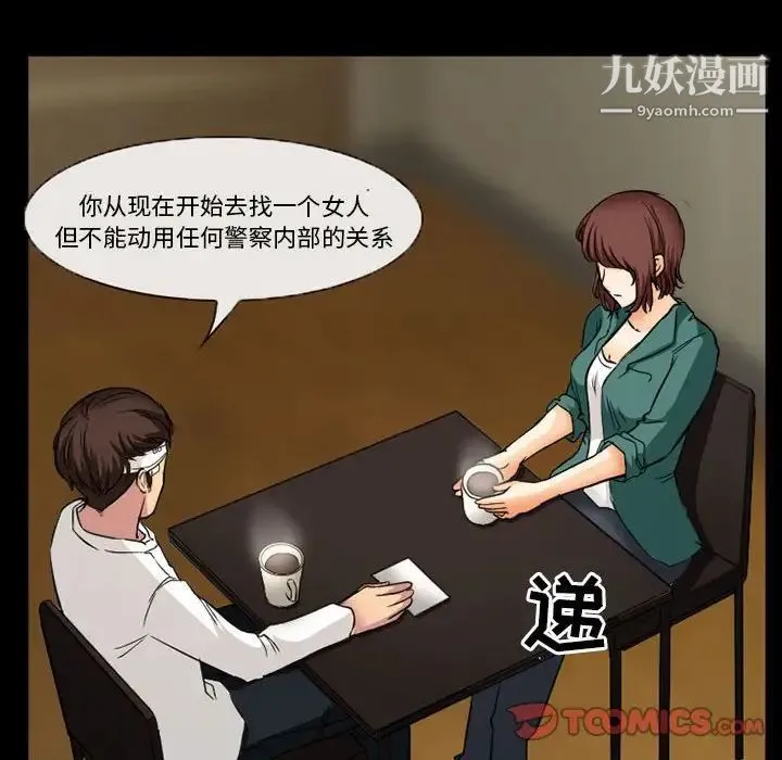 得不到邀请的回忆 第30话 第72页
