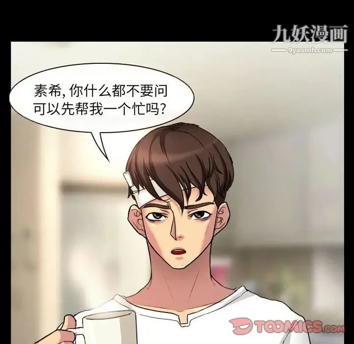 得不到邀请的回忆 第30话 第68页
