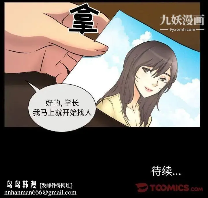 得不到邀请的回忆 第30话 第74页