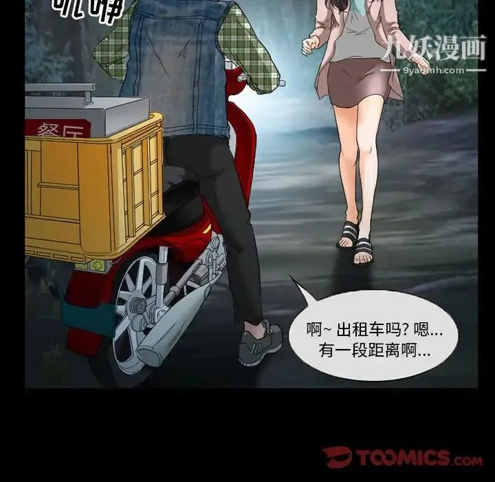 得不到邀请的回忆 第29话 第32页