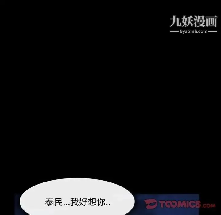 得不到邀请的回忆 第29话 第60页