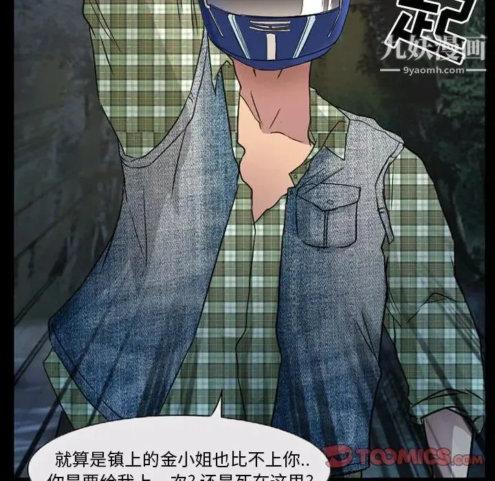 得不到邀请的回忆 第29话 第70页