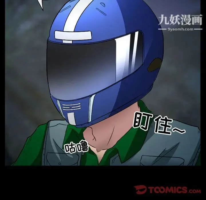 得不到邀请的回忆 第29话 第56页