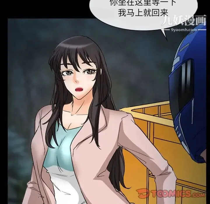 得不到邀请的回忆 第29话 第52页
