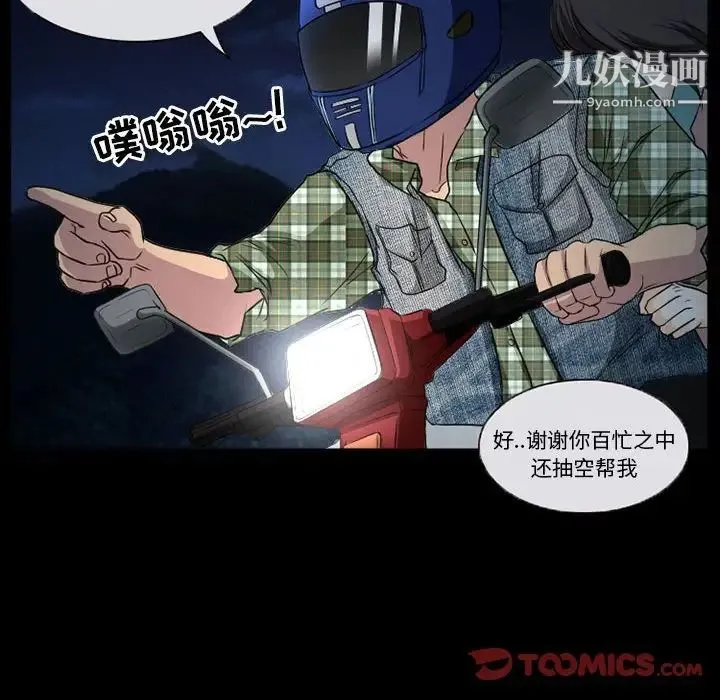 得不到邀请的回忆 第29话 第48页
