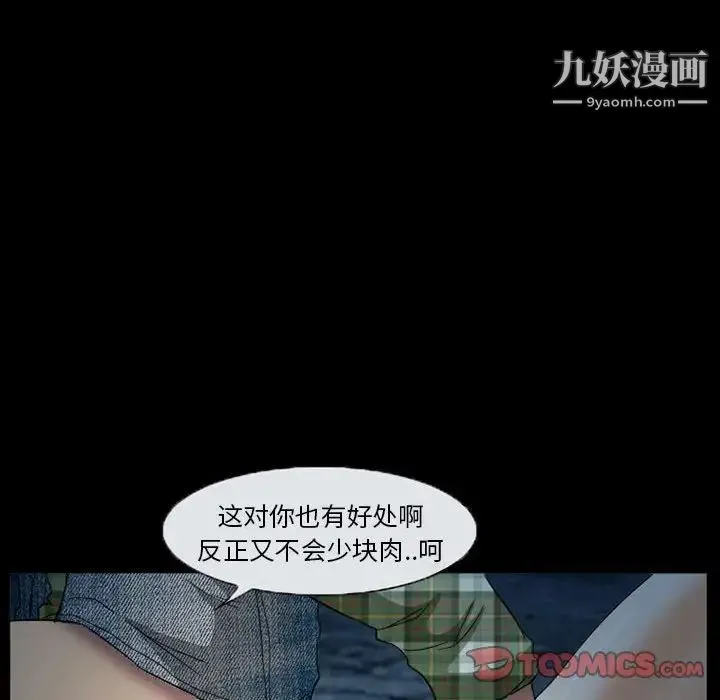 得不到邀请的回忆 第29话 第74页