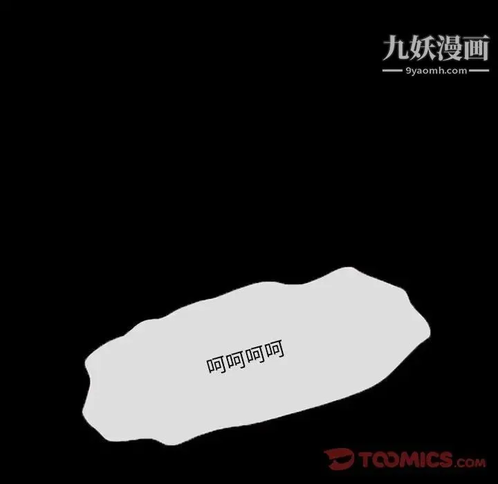 得不到邀请的回忆 第29话 第76页