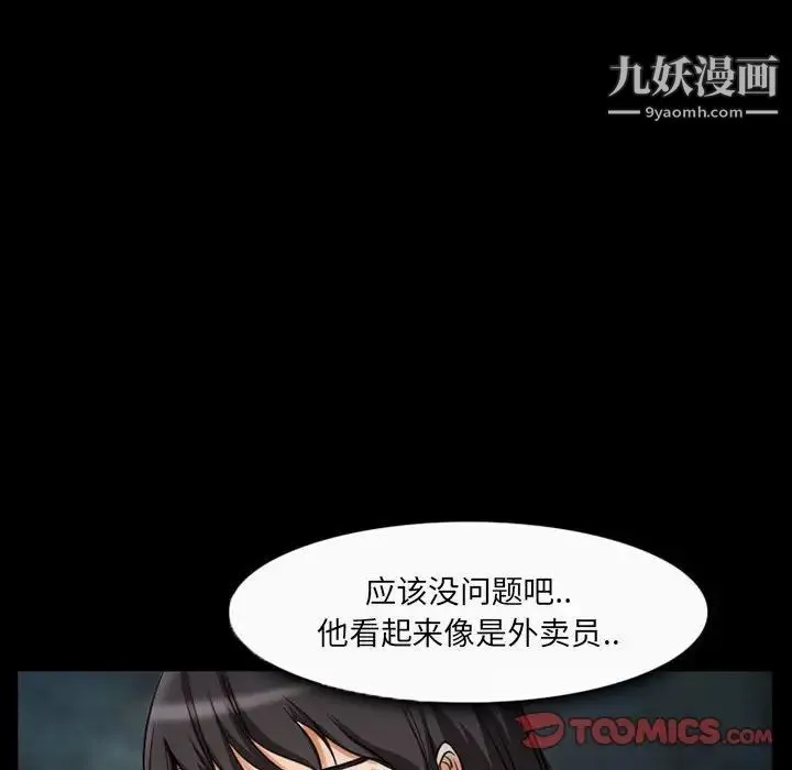 得不到邀请的回忆 第29话 第38页