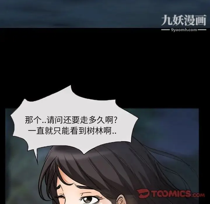 得不到邀请的回忆 第29话 第42页