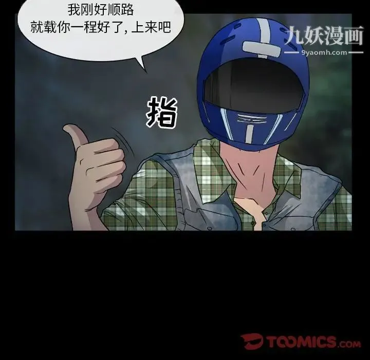 得不到邀请的回忆 第29话 第34页